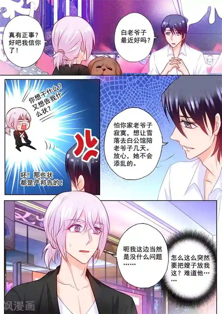 入骨暖婚（漫画版）第198话 封行朗在交代遗言？