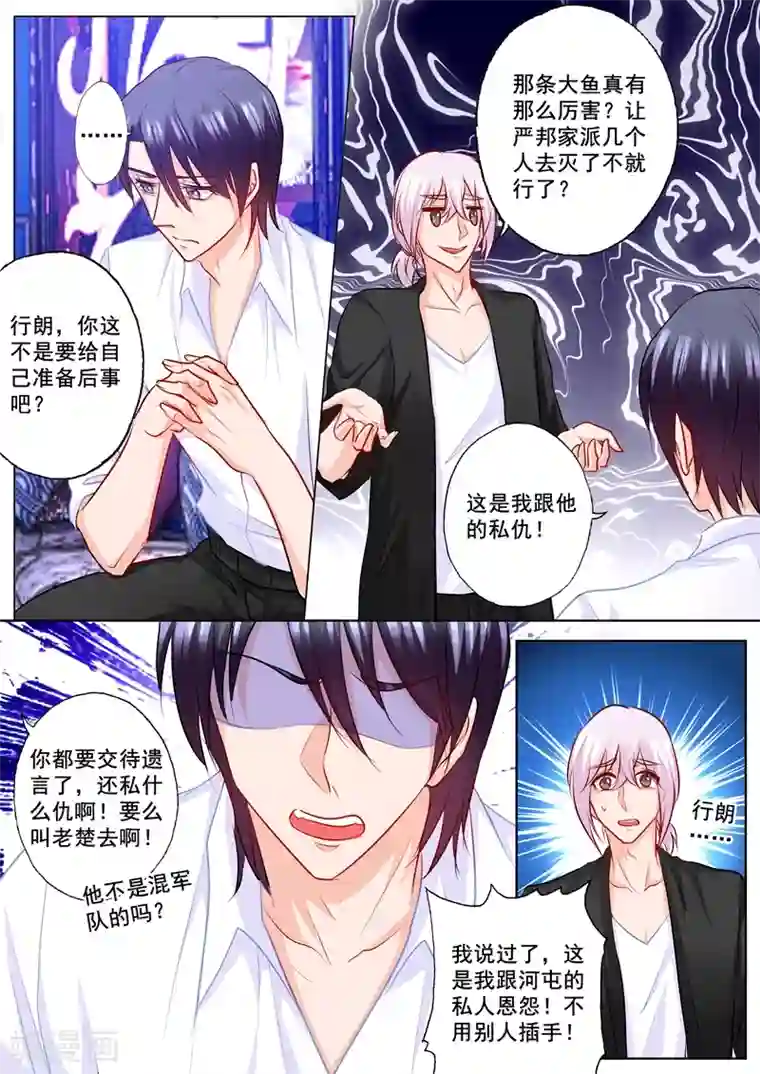 入骨暖婚（漫画版）第198话 封行朗在交代遗言？