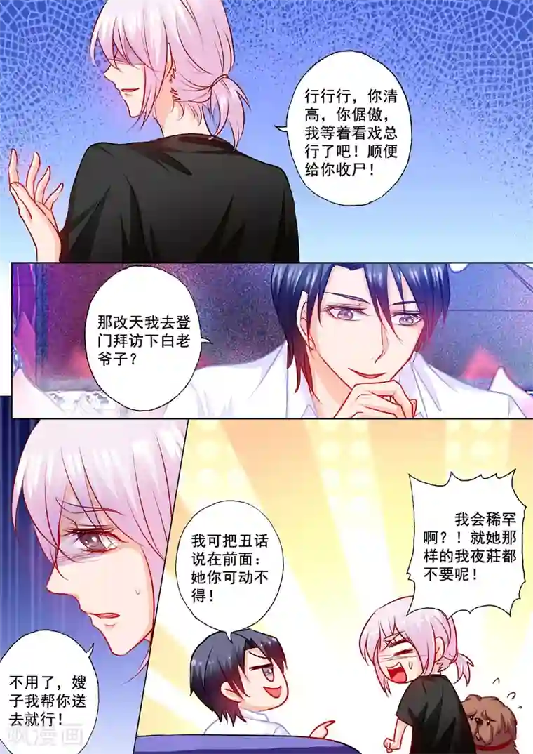 入骨暖婚（漫画版）第199话 你一定要活着回来