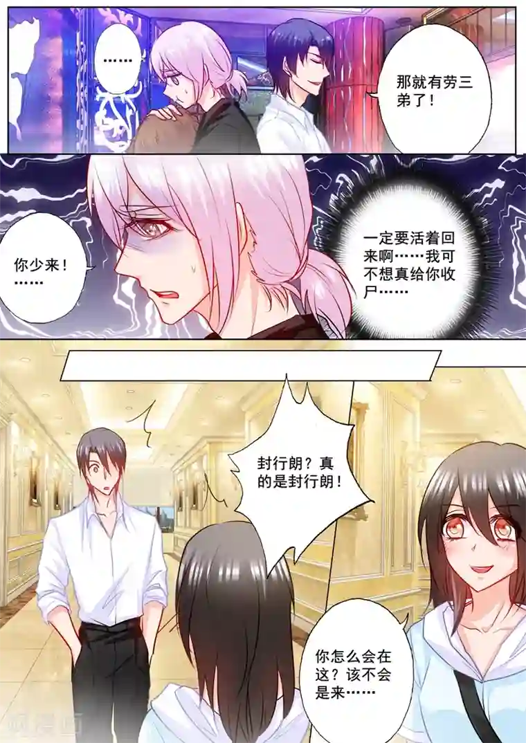 入骨暖婚（漫画版）第199话 你一定要活着回来