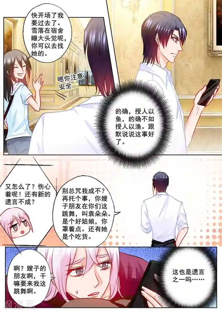 入骨暖婚（漫画版）第199话 你一定要活着回来