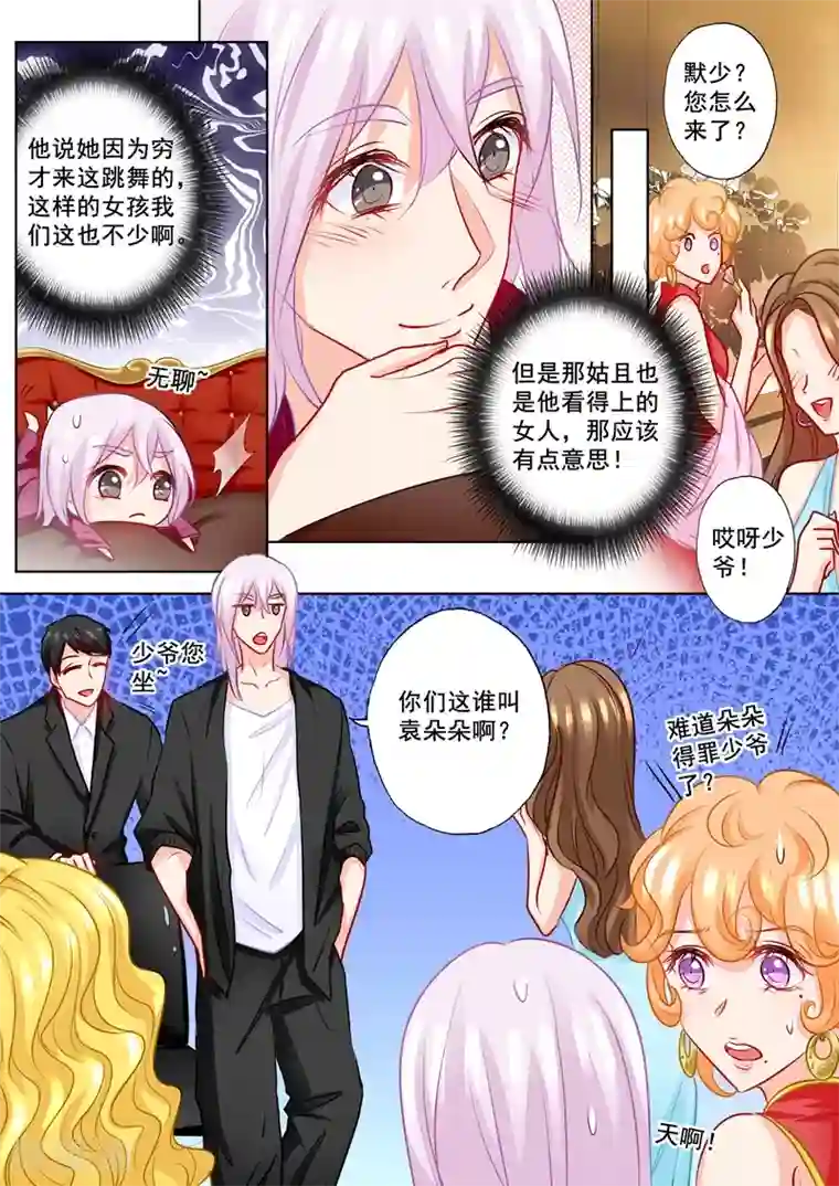 入骨暖婚（漫画版）第199话 你一定要活着回来