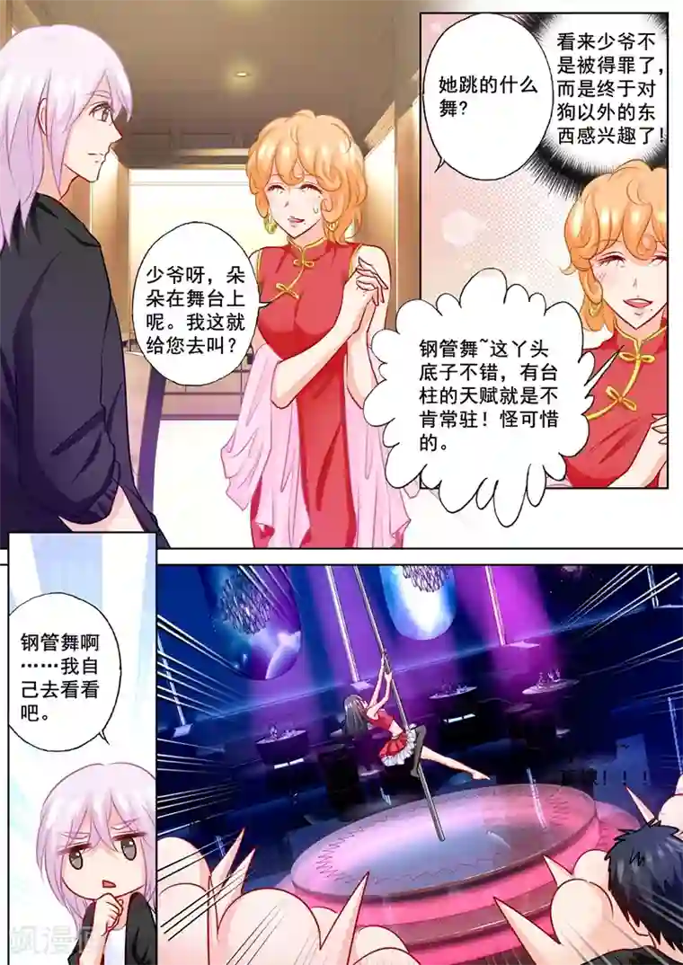 入骨暖婚（漫画版）第199话 你一定要活着回来