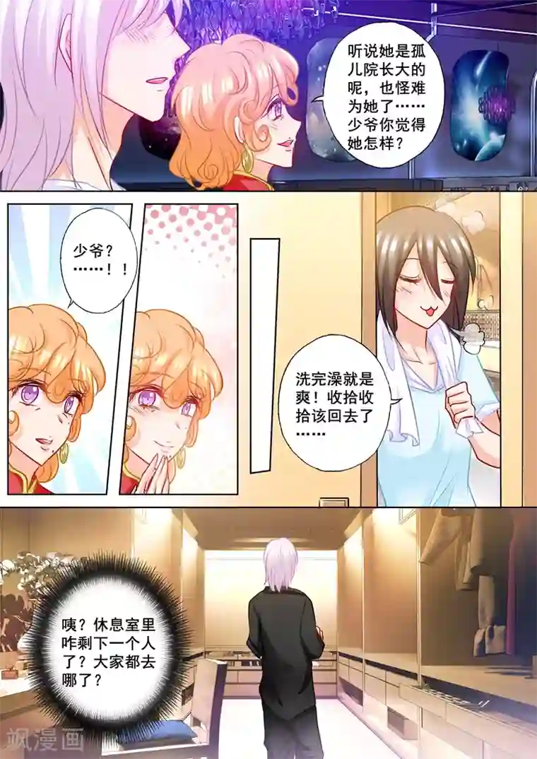 入骨暖婚（漫画版）第199话 你一定要活着回来