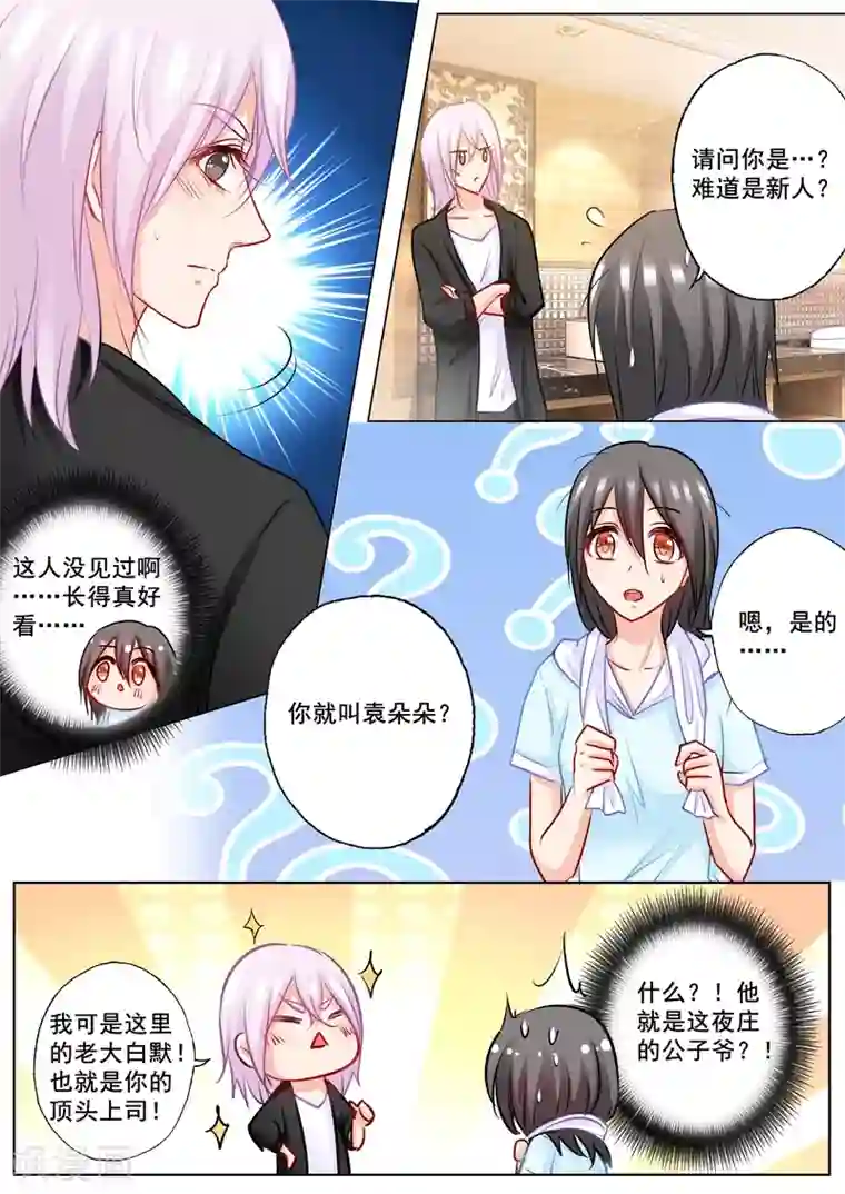 入骨暖婚（漫画版）第200话 我要见那条毒鱼！