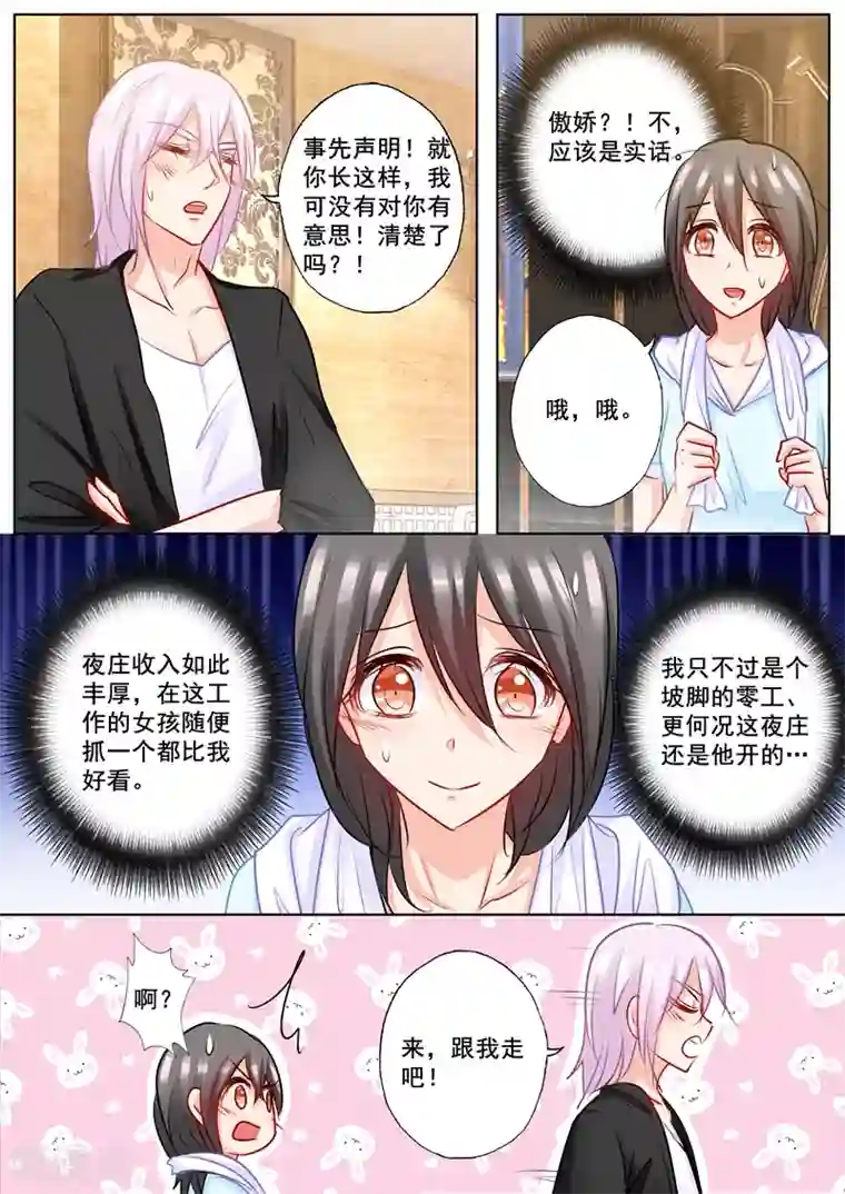 入骨暖婚（漫画版）第200话 我要见那条毒鱼！