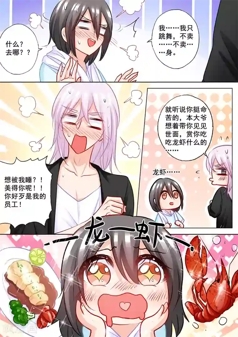 入骨暖婚（漫画版）第200话 我要见那条毒鱼！