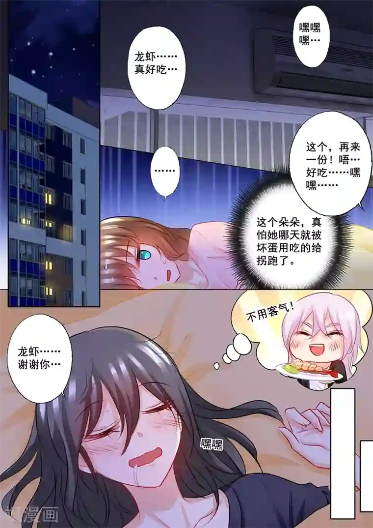 入骨暖婚（漫画版）第200话 我要见那条毒鱼！