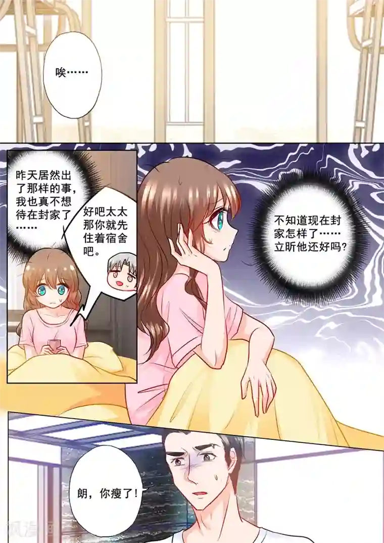 入骨暖婚（漫画版）第200话 我要见那条毒鱼！