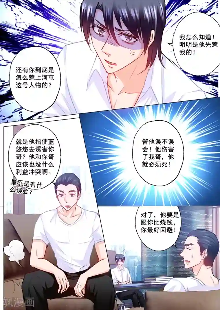 入骨暖婚（漫画版）第200话 我要见那条毒鱼！
