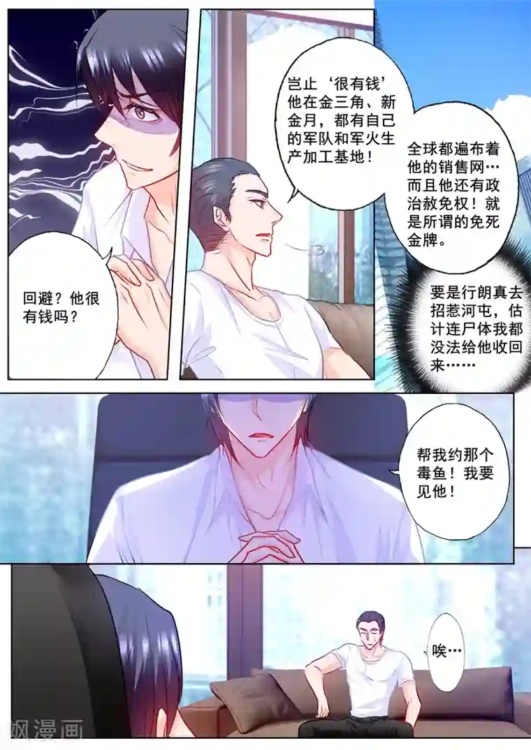入骨暖婚（漫画版）第200话 我要见那条毒鱼！
