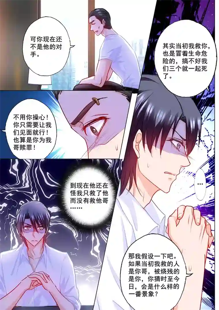 入骨暖婚（漫画版）第200话 我要见那条毒鱼！
