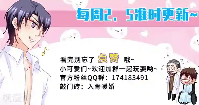 入骨暖婚（漫画版）第200话 我要见那条毒鱼！