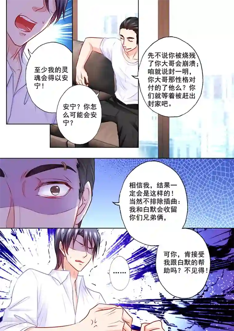 入骨暖婚（漫画版）第201话 喜欢她，不是一丁点儿