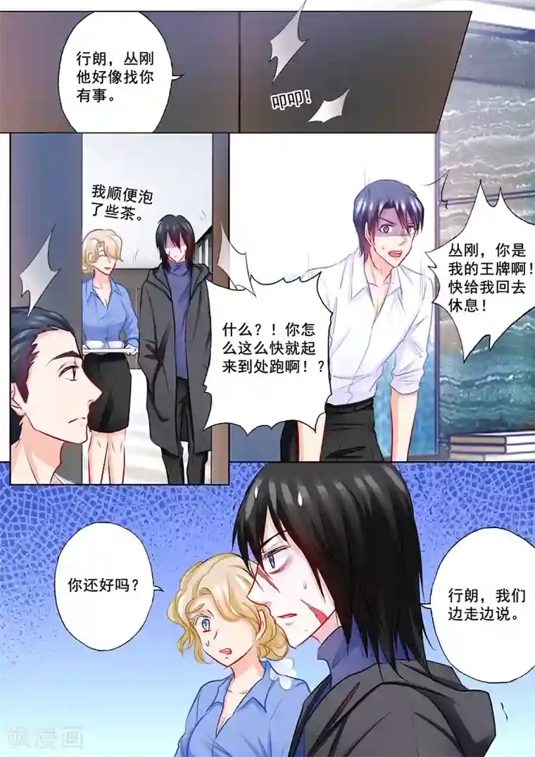 入骨暖婚（漫画版）第201话 喜欢她，不是一丁点儿