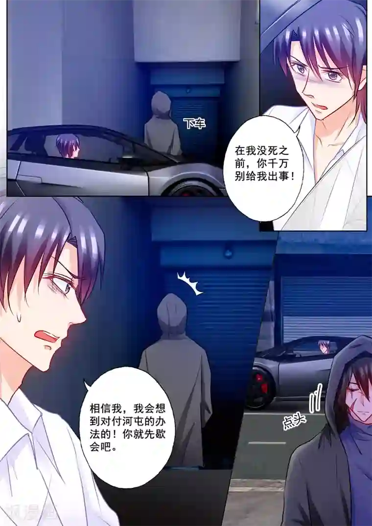 入骨暖婚（漫画版）第201话 喜欢她，不是一丁点儿