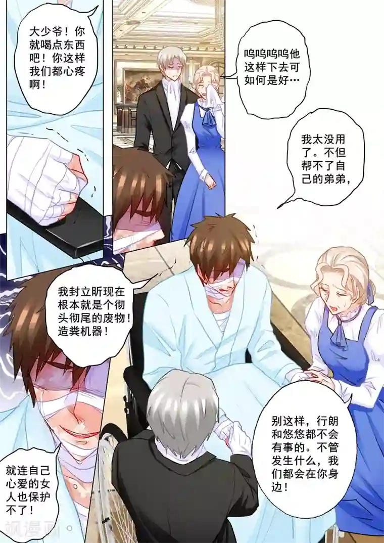 入骨暖婚（漫画版）第201话 喜欢她，不是一丁点儿