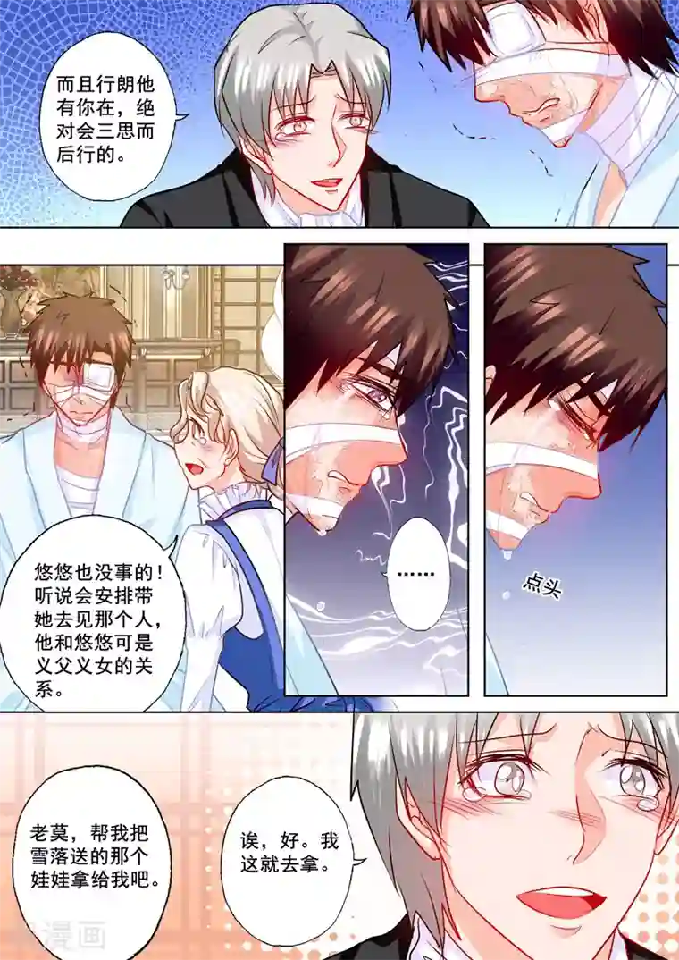 入骨暖婚（漫画版）第201话 喜欢她，不是一丁点儿