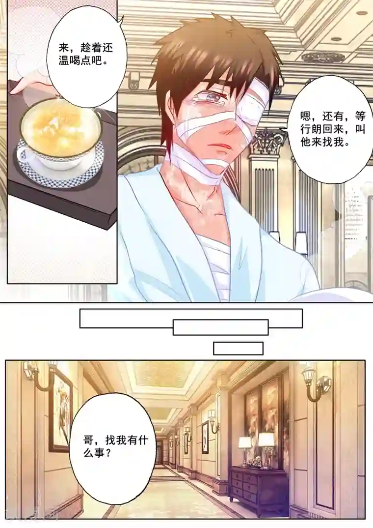 入骨暖婚（漫画版）第201话 喜欢她，不是一丁点儿