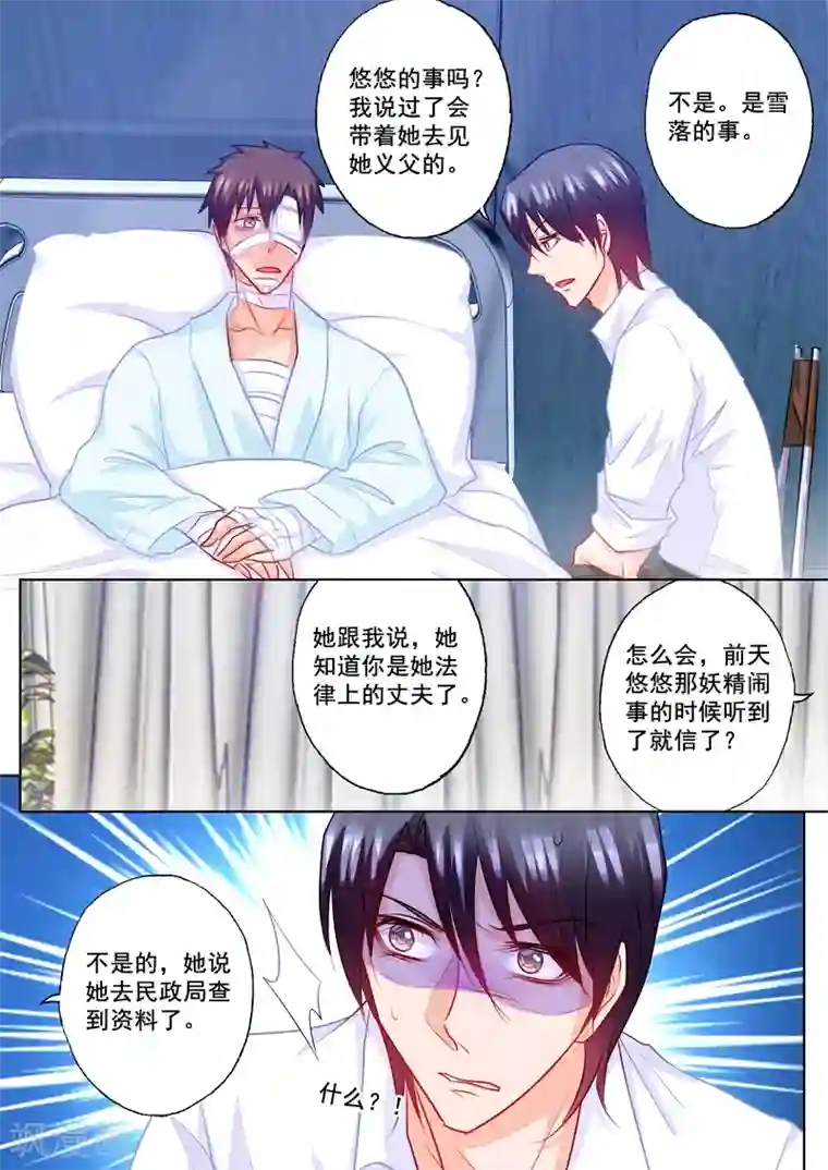 入骨暖婚（漫画版）第201话 喜欢她，不是一丁点儿