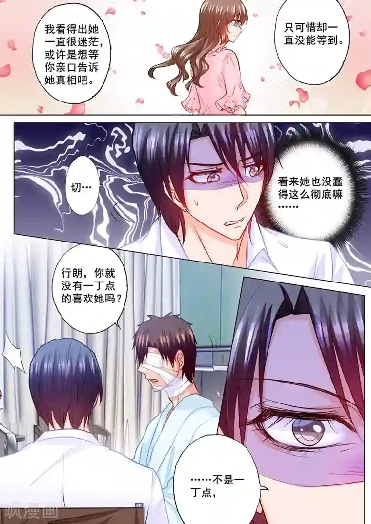 入骨暖婚（漫画版）第201话 喜欢她，不是一丁点儿