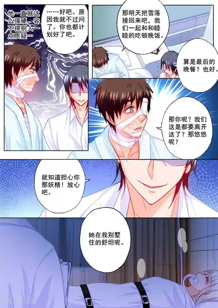 入骨暖婚（漫画版）第202话 等我去接你回家