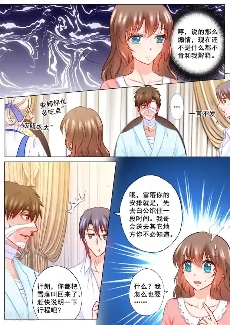 入骨暖婚（漫画版）第202话 等我去接你回家