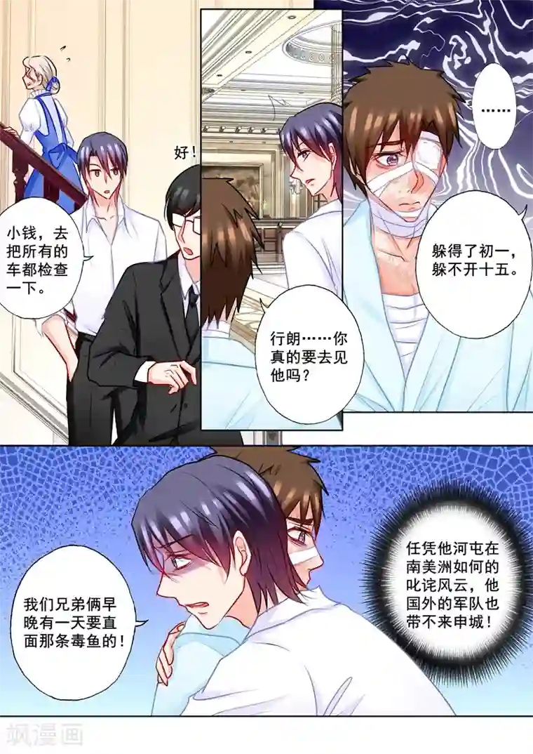 入骨暖婚（漫画版）第202话 等我去接你回家