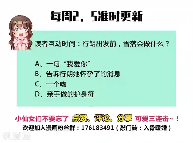 入骨暖婚（漫画版）第202话 等我去接你回家