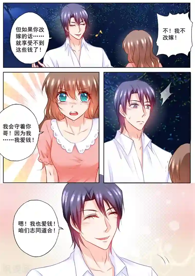 入骨暖婚（漫画版）第203话 行朗，我喜欢你！