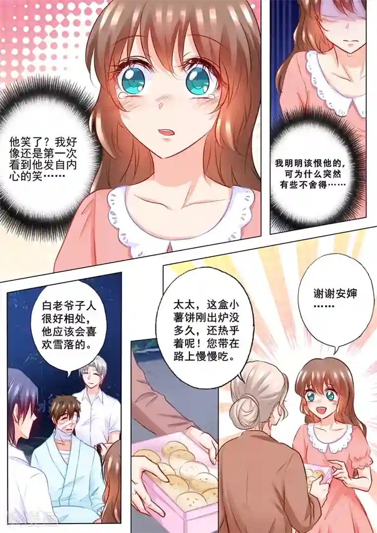 入骨暖婚（漫画版）第203话 行朗，我喜欢你！