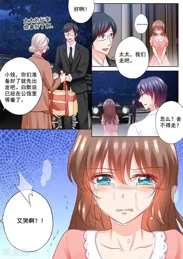 入骨暖婚（漫画版）第203话 行朗，我喜欢你！