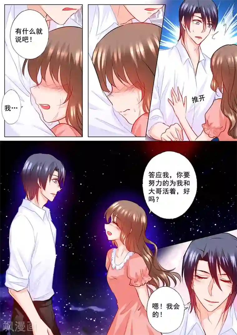 入骨暖婚（漫画版）第203话 行朗，我喜欢你！