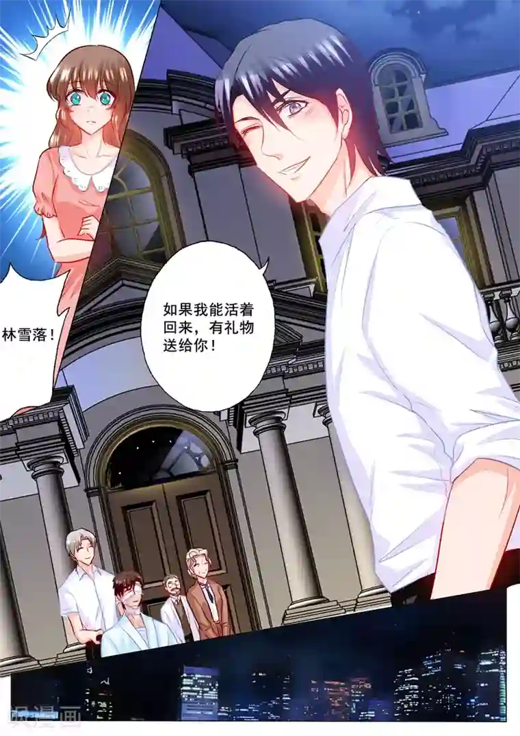 入骨暖婚（漫画版）第203话 行朗，我喜欢你！