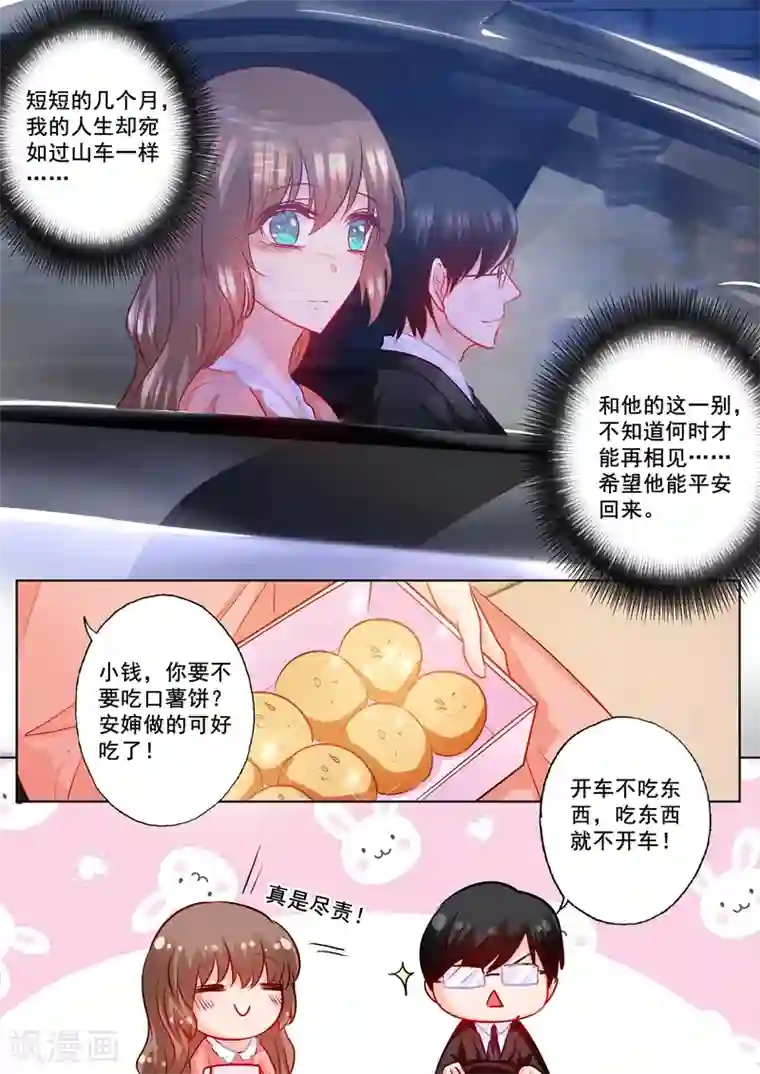 入骨暖婚（漫画版）第203话 行朗，我喜欢你！