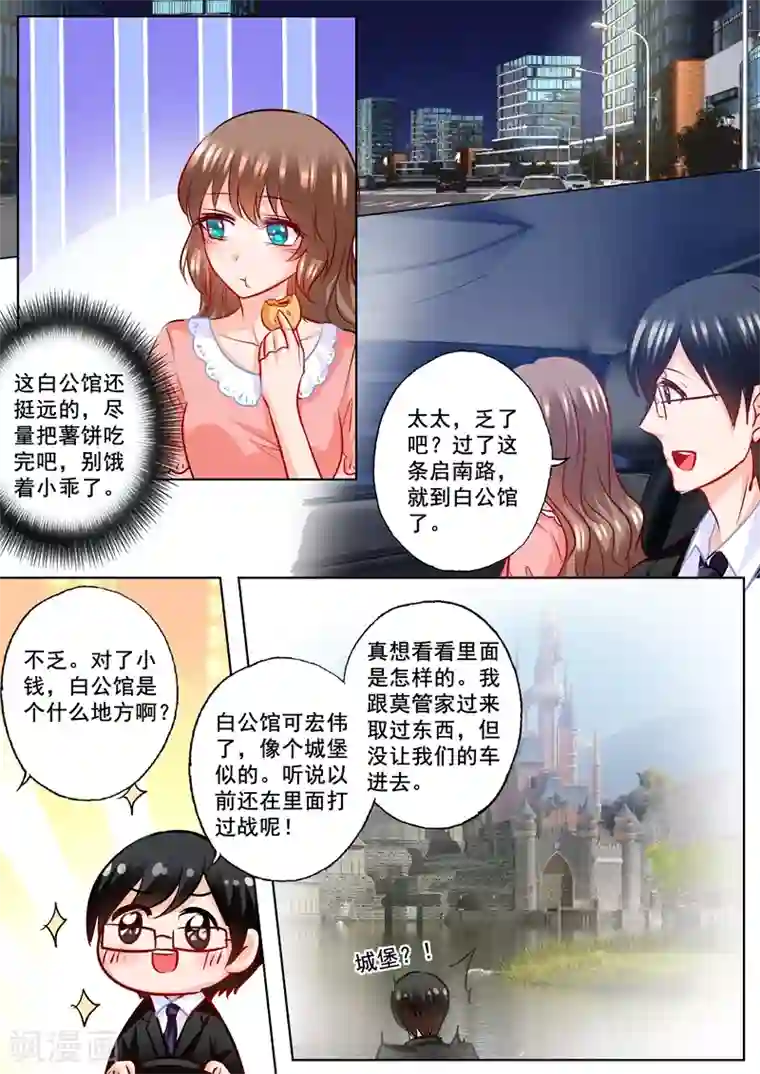 入骨暖婚（漫画版）第204话 雪落被河屯劫走了！