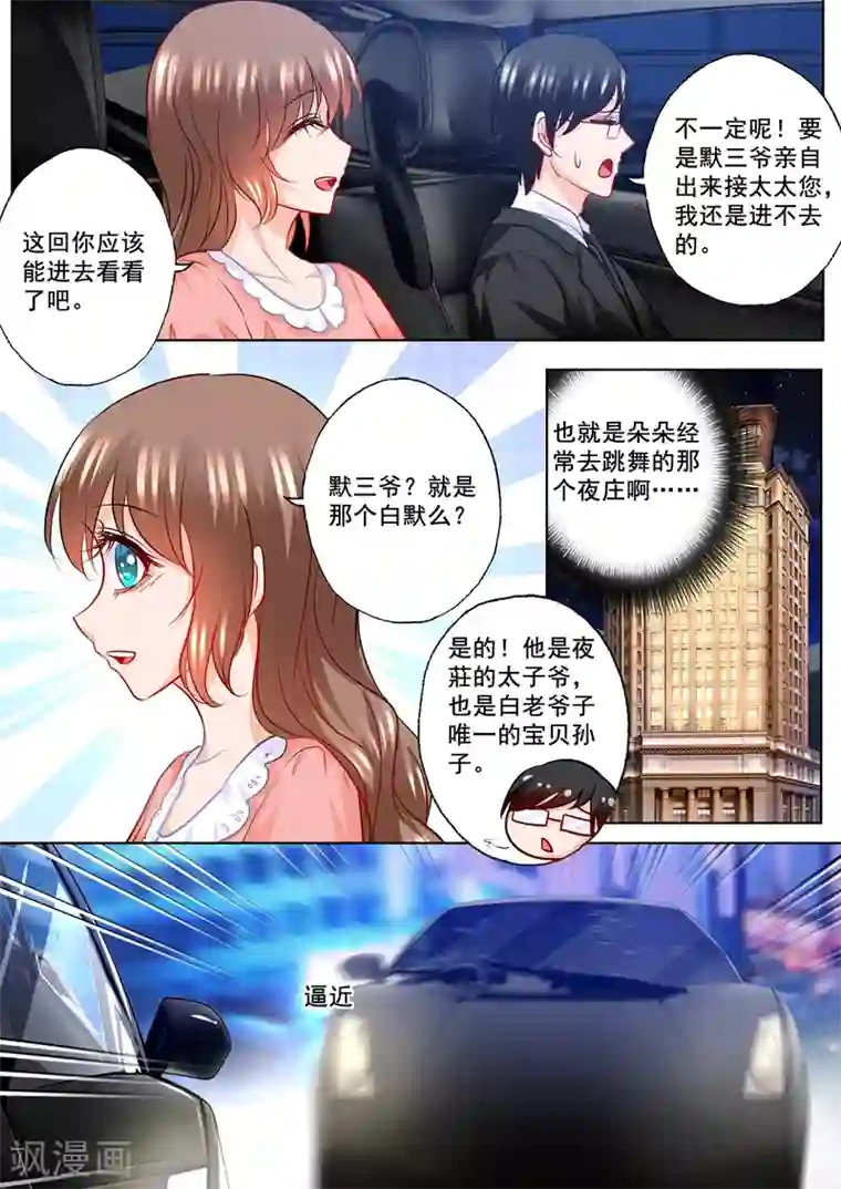 入骨暖婚（漫画版）第204话 雪落被河屯劫走了！