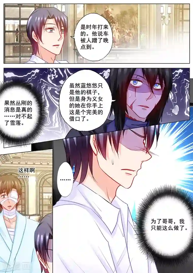 入骨暖婚（漫画版）第204话 雪落被河屯劫走了！