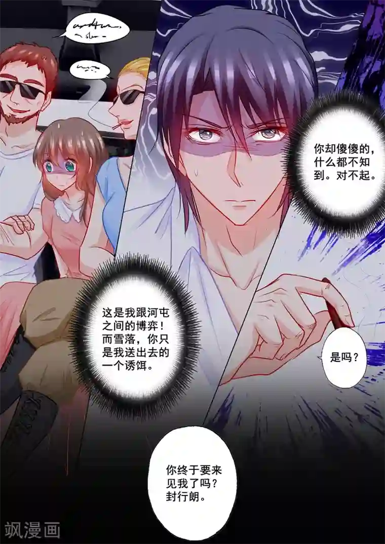 入骨暖婚（漫画版）第204话 雪落被河屯劫走了！