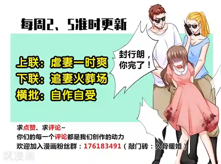 入骨暖婚（漫画版）第204话 雪落被河屯劫走了！