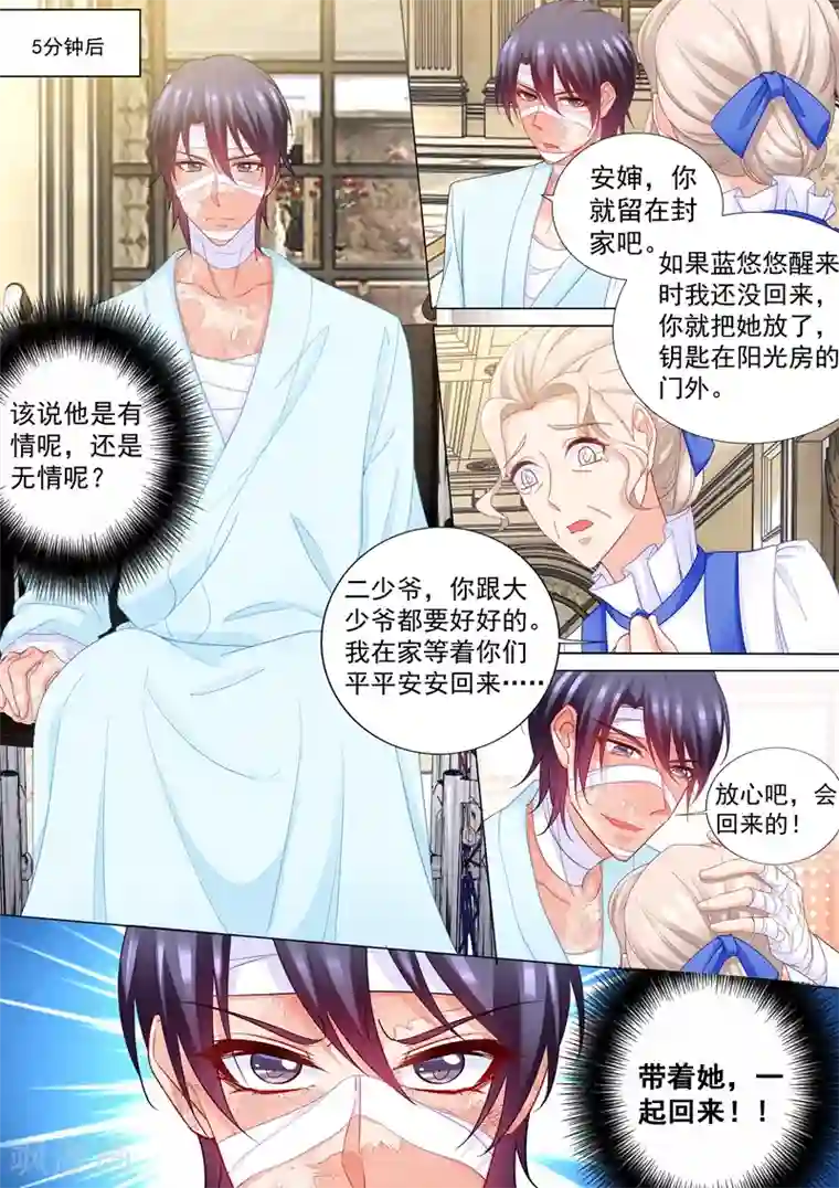 入骨暖婚（漫画版）第205话 我会把她带回来！