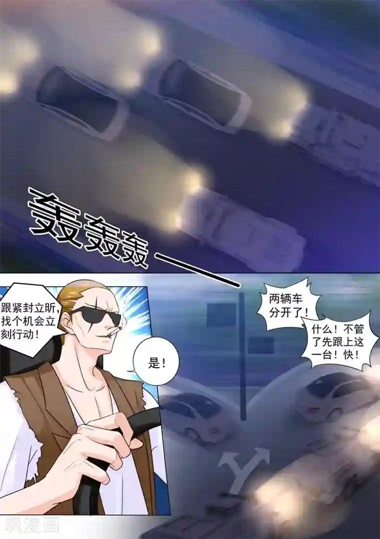 入骨暖婚（漫画版）第205话 我会把她带回来！