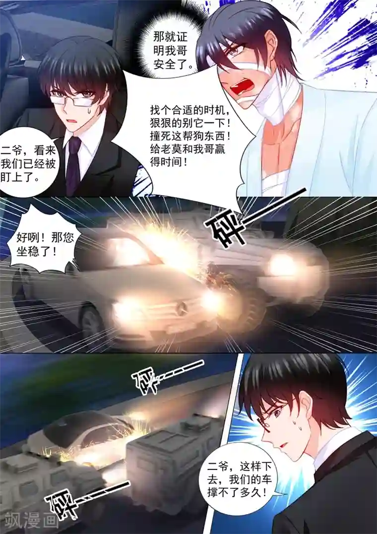 入骨暖婚（漫画版）第205话 我会把她带回来！