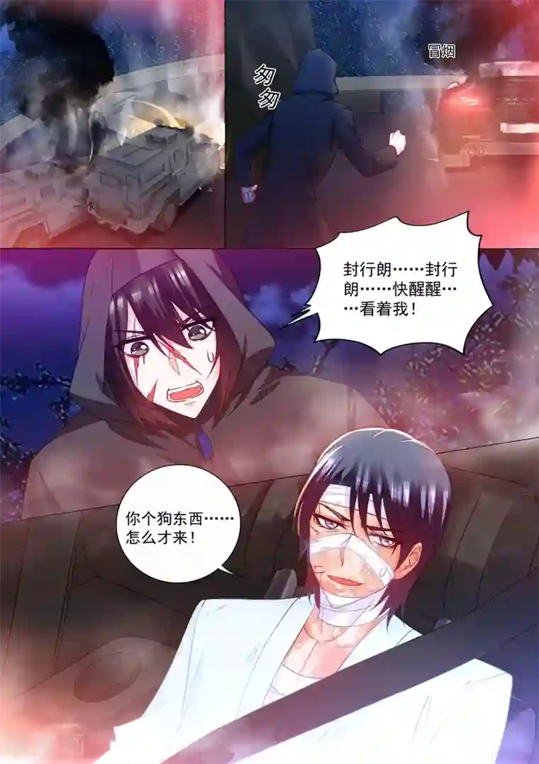 入骨暖婚（漫画版）第205话 我会把她带回来！