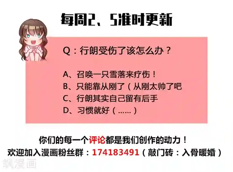 入骨暖婚（漫画版）第205话 我会把她带回来！