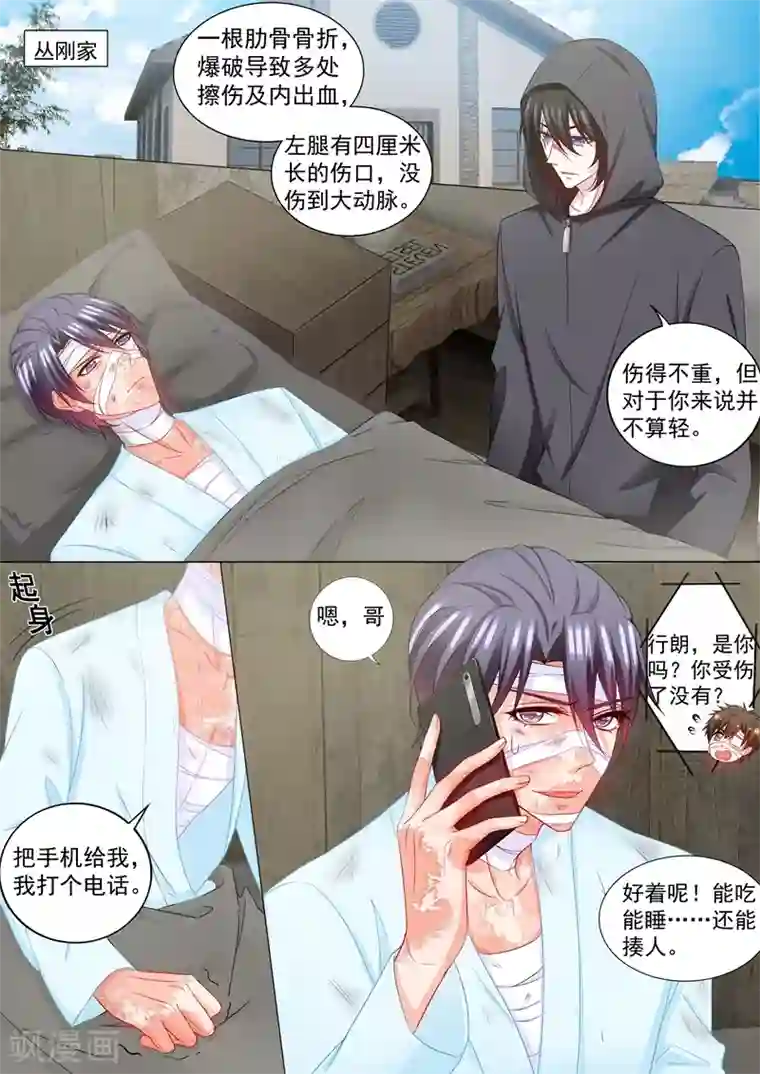 入骨暖婚（漫画版）第206话 林雪落，又见面了