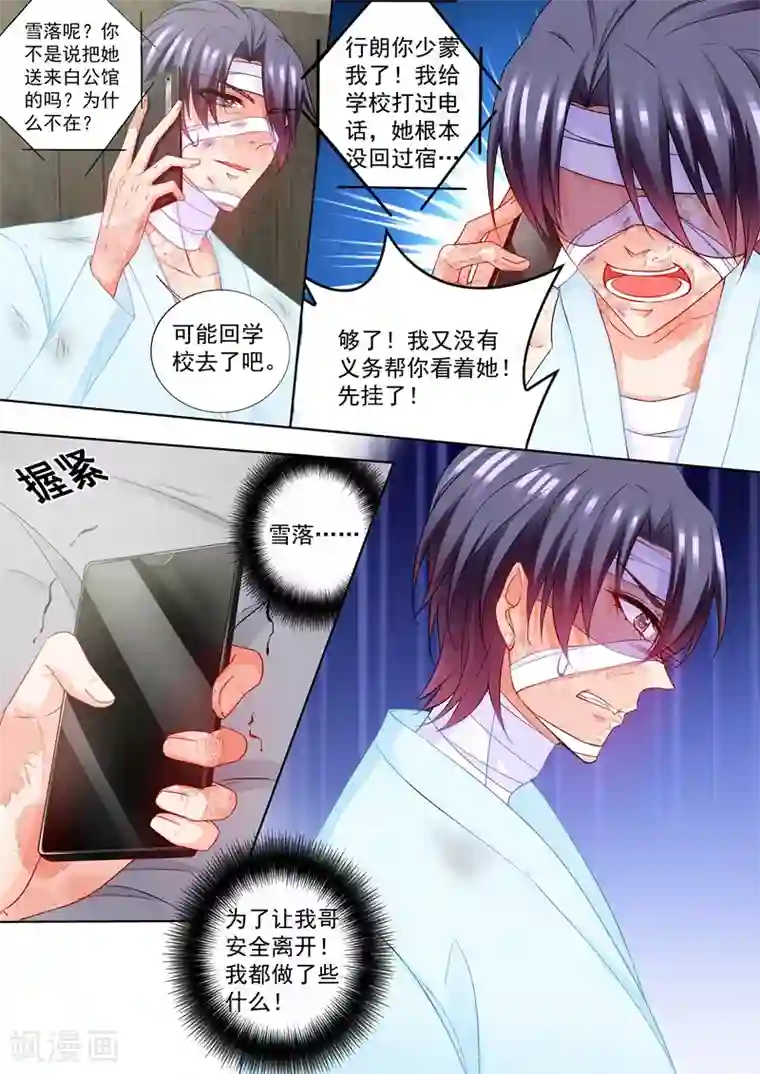 入骨暖婚（漫画版）第206话 林雪落，又见面了