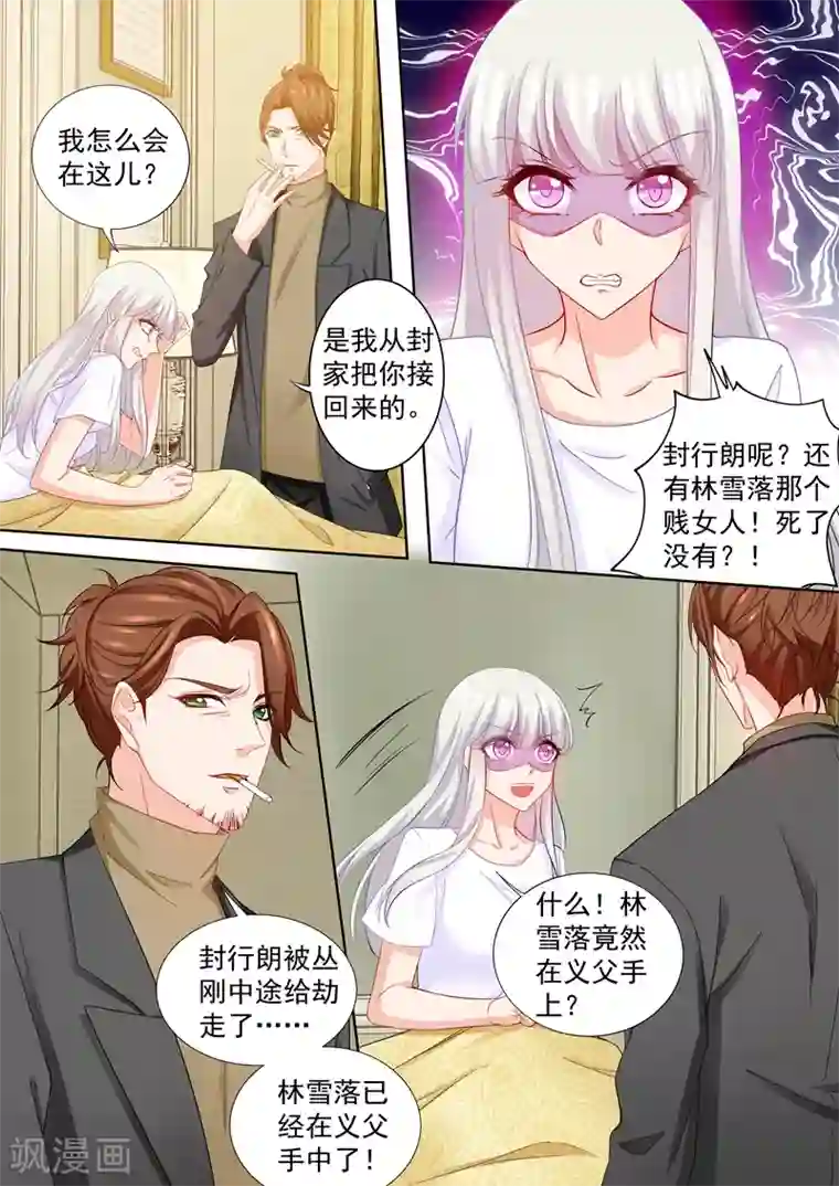 入骨暖婚（漫画版）第206话 林雪落，又见面了