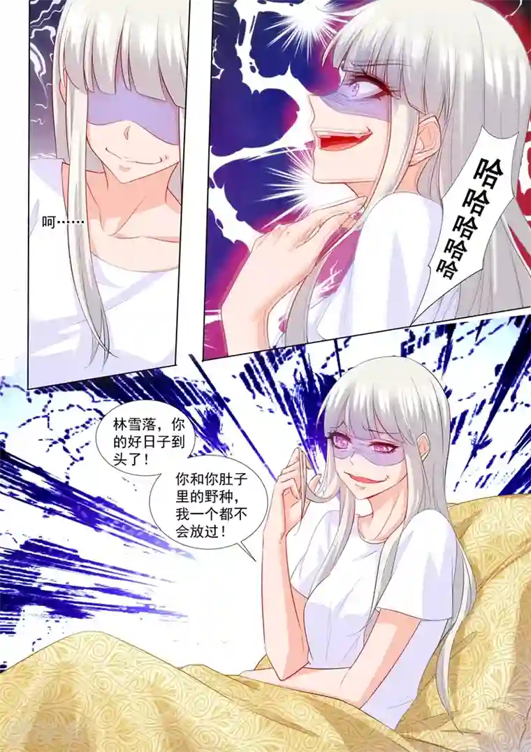 入骨暖婚（漫画版）第206话 林雪落，又见面了