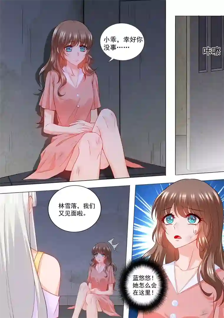 入骨暖婚（漫画版）第206话 林雪落，又见面了